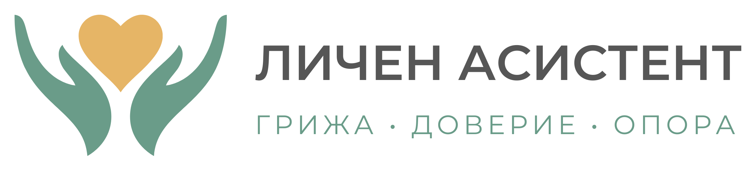 Личен Асистент